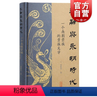 [正版]王融与永明时代 一个南朝贵族的贵族文学林晓光中国古代文学古代史南朝文学南朝贵族社会王融上海古籍出版社