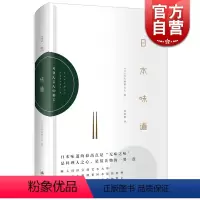 [正版]日本味道 [日]北大路鲁山人 日本全才艺术家历年来谈吃的文章 日本美食饮食文化 日本料理书 图书籍 世纪文景