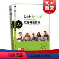 [正版]欧标德语教程A2 练习册+学生用书 欧标德语 德语学习用书参考资料 初中级学习 上海译文出版社