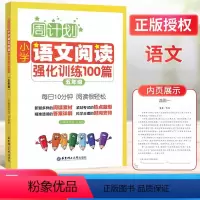 语文阅读强化训练100篇 小学五年级 [正版]版周计划五年级小学语文阅读强化训练100篇 5年级上册下册小学生语文同步专