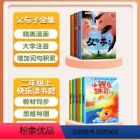 [全8册]父与子+2上读书吧 [正版]新版父与子书全集全套3册彩色注音版漫画书一年级二年级小学生课外阅读书籍说话写话儿童