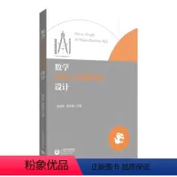 数学 初中通用 [正版]数学综合与实践活动设计 上海教育出版社宋庆龄学校项目研究课程开发理念培养立德树人学科育人