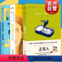 [正版] 萨莉鲁尼作品集 聊天记录/正常人/美丽的世界你在哪里英国文学影视原著上海译文出版社外国小说