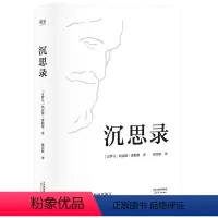 [正版]沉思录 梁实秋经典译本 斯多葛哲学派传世代表作 哲学理论 文化