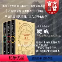 [正版]亲绘珍贵插图魔戒三部曲 J.R.R.托尔金上海译文出版社中土世界神话奇幻文学奥斯卡桂冠电影指环王三部曲