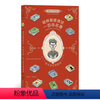 [正版]如何假装读过一百本名著 伪文青实用指南 趣味恶搞剧透接梗宝典 100本世界名著文学入门读物漫画书籍 漫