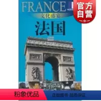 [正版]文化盛宴-法国(外交官带你看世界) 施燕华 旅游 图书籍 上海锦绣文章 上海故事会 世纪出版