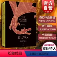 [正版]霍比特人(全彩精印新插图本) [英]J.R.R.托尔金著 [英]杰迈玛卡特林绘 史诗巨著魔戒魔幻序曲 图书籍