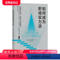 [正版] 如何成为职场实力派 职业生涯规划生存法则深度工作书籍