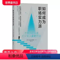 [正版] 如何成为职场实力派 职业生涯规划生存法则深度工作书籍