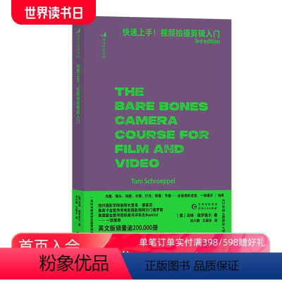 [正版] 快速上手 视频拍摄剪辑入门 150余幅手绘插图 亚马逊影视制作类霸榜书 摄影剪辑 视频影视制作教程书