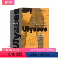 [正版]后浪 尤利西斯插图版 出版珍藏版本 300多幅阿罗约插图 现代派意识流长篇小说世界名著外国文学