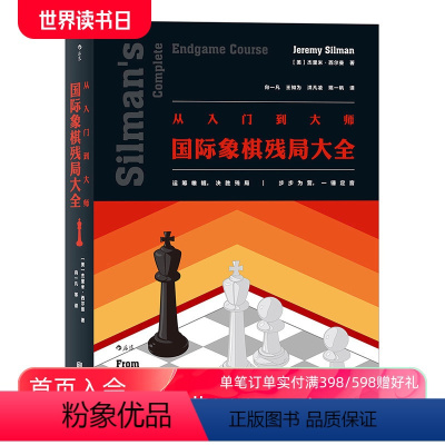 [正版]后浪 从入门到大师 国际象棋残局大全 入门参考 广泛适用于各水平的国际象棋残局解法实用图鉴