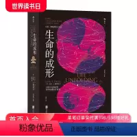 [正版]后浪 生命的成形 人类胚胎发育过程干细胞组织工程生命科学生物学科普书籍