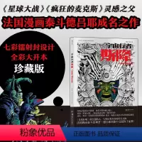 [正版]后浪 宇宙行者斯隆 法国漫画泰斗德吕耶成名之作 星球大战科幻视觉欧美漫画后浪漫图像小说书籍