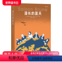 [正版]后浪 漫长的夏天 以漫画体裁交卷的纪实报告 环保科普动漫文学书籍