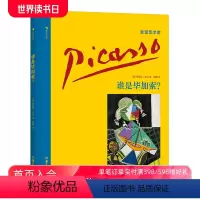 [正版] 谁是毕加索 布丽塔本克发现艺术家系列西班牙超现实主义小学生儿童启蒙读物书籍