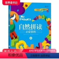 [正版]后浪 自然拼读启蒙教程4 扫码有音频 儿童英语启蒙入门自主阅读 3-6至12岁小学生零基础自学少儿口语有声
