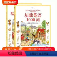 [正版]后浪 基础英语1000词+贴纸书套装2册 3至6岁儿童外语单词语言启蒙读物 英汉双语词汇情景学习自然拼读初级