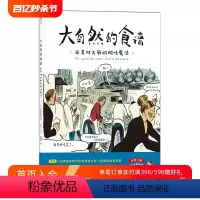 [正版] 大自然的食谱 米其林大厨的调味魔法 法国美食指南纪实漫画绘本菜谱书籍