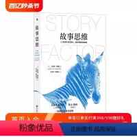 [正版]后浪 故事思维新版 影响他人解决问题的关键技能 安妮特西蒙斯著 你的团队需要一个会讲故事的人 沟通营销团
