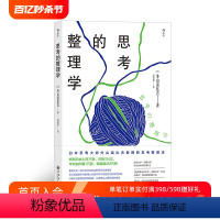 [正版]后浪 思考的整理学 日本外山滋比古著作 日本34年 打破应试教育 避免无效思考 逻辑提升大学生学习书籍