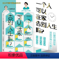 [正版] 一个人可以在家告别人生吗 上野千鹤子小笠原文雄对谈 人生晚年老龄化临终关怀大众社会学读物