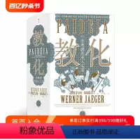 [正版]后浪 教化 古希腊的成人之道 智慧宫丛书018 古希腊文化和古典传统 教育哲学古典学文化研究人文社科书籍