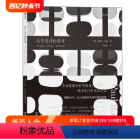 [正版] 关于设计的思考 保罗兰德 乔布斯眼中的平面教父艺术参考书籍