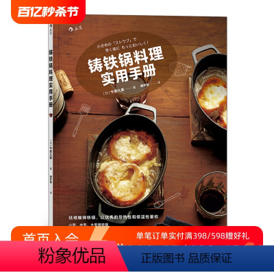 [正版]后浪 铸铁锅料理实用手册 料理研究家、营养师今泉久美作品 79道美味的铸铁锅料理 食谱菜谱