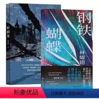 [正版]后浪 钢铁蝴蝶+时间龙 林燿德著 华语文学台湾都市文学小说散文集 当代文学书籍