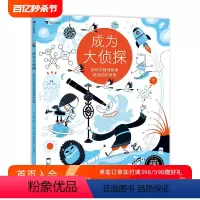 [正版]浪花朵朵 成为大侦探 用科学推理故事挑战你的思维 5-10岁 25个科学推理游戏 10大学科科学谜题 逻辑