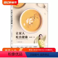[正版]后浪 让家人吃出健康 自己打造食品安全小环境 范志红新书 范志红的书籍 同 吃对你的家常菜 食疗养生书籍 保健