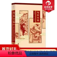 [正版] 匈奴史稿增补版精美插图本 陈序经著 纵论匈奴兴衰变迁的过程 中国古代民族秦汉历史书籍