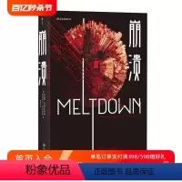 [正版] 崩溃 失控时代的生存法则 互联网算法经济商业趋势经管职场生活房地产参考书籍