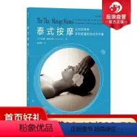 [正版]后浪 泰式按摩 从头到脚8节课程150多种手法 泰国穴位经络推拿疼痛缓解健康保健瑜伽解剖书籍