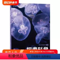 单本全册 [正版]后浪 探索科学 青少年实用科学书初级 11-14岁青少年科普读物 生物化学物理科学参考书籍 浪花朵