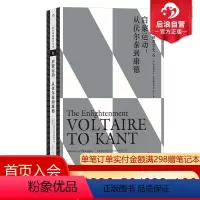 [正版] 科普勒斯顿哲学史6 启蒙运动 伏尔泰到康德 哲学史哲学理论书籍