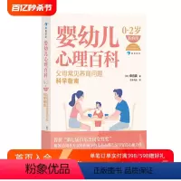 [正版]后浪 婴幼儿心理百科 0—2岁 新修版 科学育儿婴幼儿心理学新手爸妈参考书籍