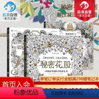 [正版]后浪 涂色书3册 秘密花园+魔法森林+迷失海洋 成人填色书涂色书 解压减压手绘画册绘画本