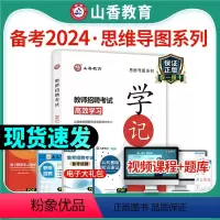 [正版]2023教师招聘招教考试学记教育基础理论基础思维导图默写本教师考编制用书江苏内蒙古山东河南河北贵州浙江省数学英