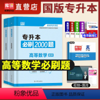 [正版]天一2023年普通高校专升本考试用书高等数学刷2000题库试卷模拟历年高数专插本专转本专接本2024河南河北广