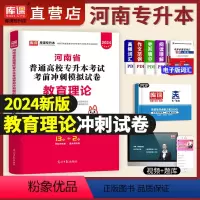 [正版]备考2024年天一河南专升本考试教育理论考前冲刺模拟试卷2023河南专升本考试用书教育理论模拟卷押题卷专升