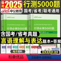[正版]行测言语理解与表达5000题中公备考2024年公务员考试用书行政职业能力测验5000题2023公务员轻松学系列