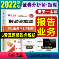 [正版]发布证券真题试卷天一金融2023年证券从业资格考试辅导试卷证券交易证券从业资格考试证券分析师模拟题题库冲刺卷试