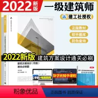 [正版]2022年 一级注册建筑师考试 建筑方案设计(作图)通关刷题备考2023