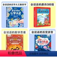 [全4本]象形字+唐诗+数学+拼音 [正版]会说话的识字大王象形字发声书学前识字神器宝宝认字点读书儿童汉字拼音启蒙趣味手