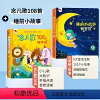 睡前小故事+念儿歌 108首有声书 [正版]睡前小故事有声书会说话的早教发声书2一3一6岁宝宝婴儿撕不烂儿童睡前故事书亲