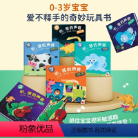 [触摸发声]听,谁的声音(全6册) [正版]会说话的早教有声书宝宝学说话手指点读发声书婴儿语言启蒙认知绘本0一1-2到3