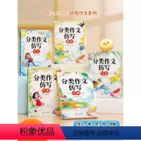 [全5册]小学生作文大全 小学通用 [正版]斗半匠小学生作文大全三四五六年级分类作文仿写训练满分写作大百科扩句法素材积累